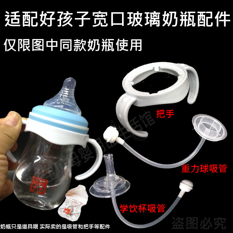 Suitable for children's wide-mouth glass bottle straw gravity ball tube to turn the handle bottle into a water cup bottle accessories