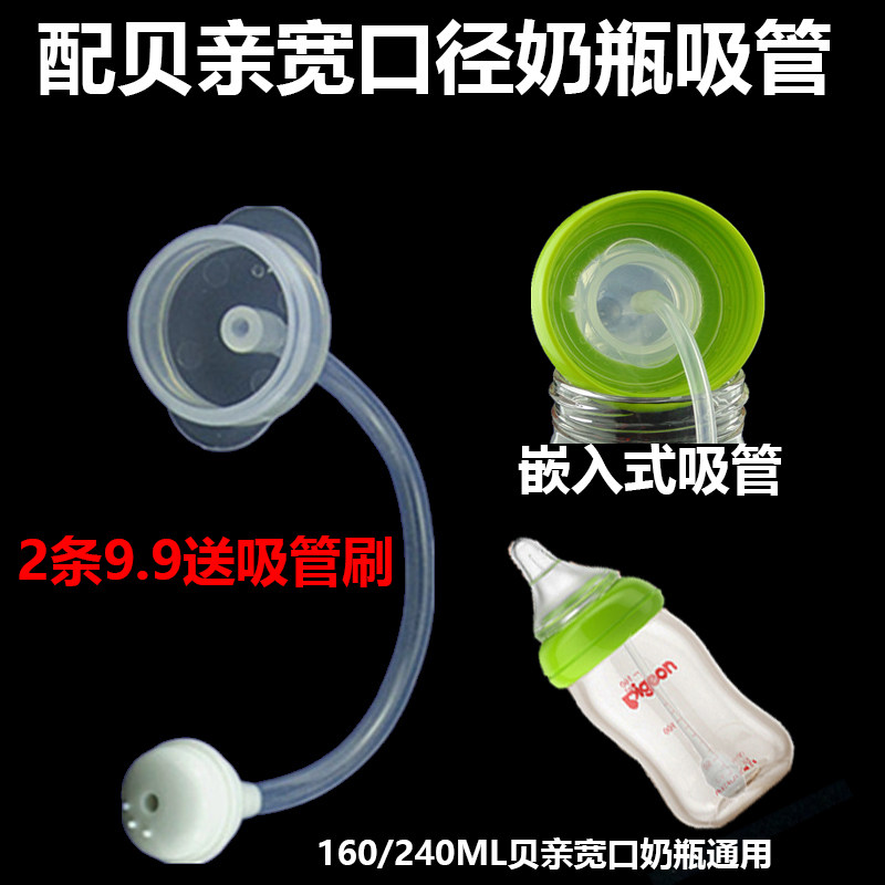 Adapted Bay Pro Wide Aperture Bottle Accessories Straws Glass Plastic PPSU Bottle Gravity Ball Embedded Sucker Group