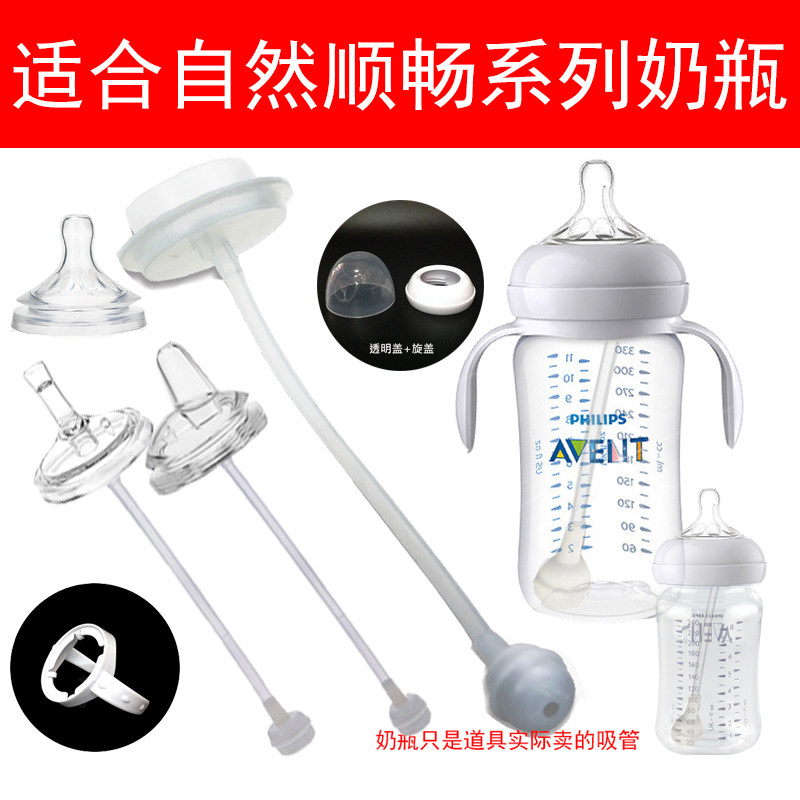 Adapted to Philips avent natural smooth wide mouth milk bottle gravity ball glass PA milk bottle to straw cup duck beak