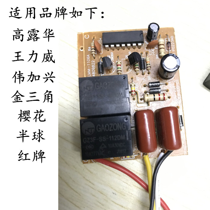 New universal disinfection cabinet control board computer motherboard three-wire four-wire circuit board disinfection cabinet repair accessories