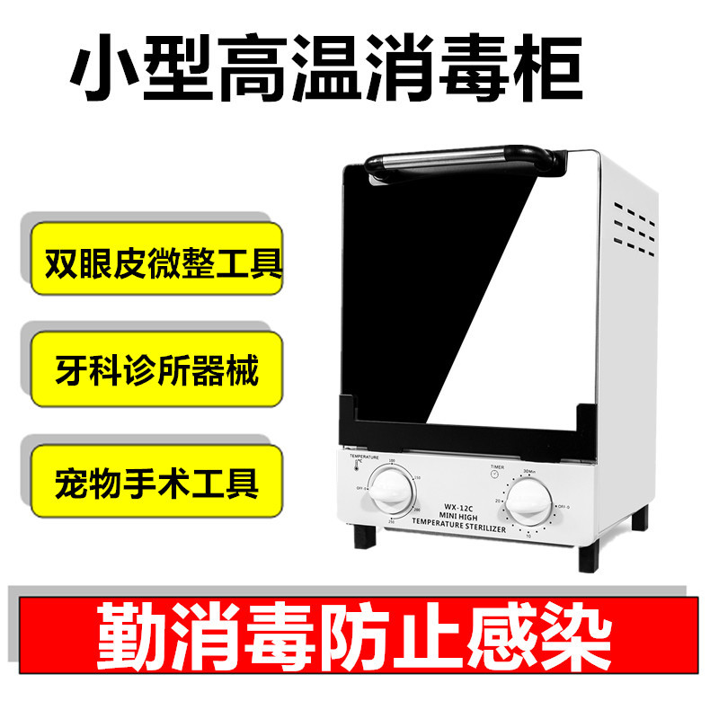 Dental Sterilization Cabinet, Oral Instruments, Double Eyelid Surgery Tools, High-Temperature Sterilization Cabinet, Denture Acupuncture Medical Sterilization Cabinet