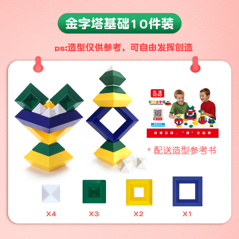科博 儿童金字塔积木拼装玩具 10件套 天猫优惠券折后¥9.8包邮(¥19.8-10) 科博 儿童金字塔积木拼装玩具 10件套 天猫优惠券折后¥9.8包邮(¥19.8-10)