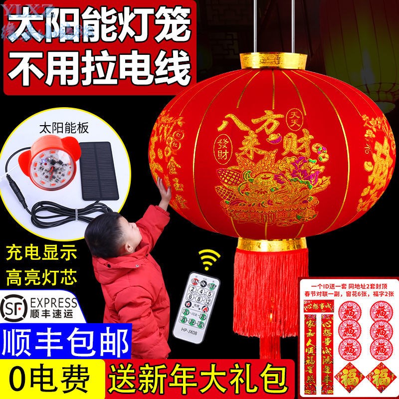 Solar light outdoor red lantern New year remote control balcony gate Fu word LED big red lantern flocking palace lantern