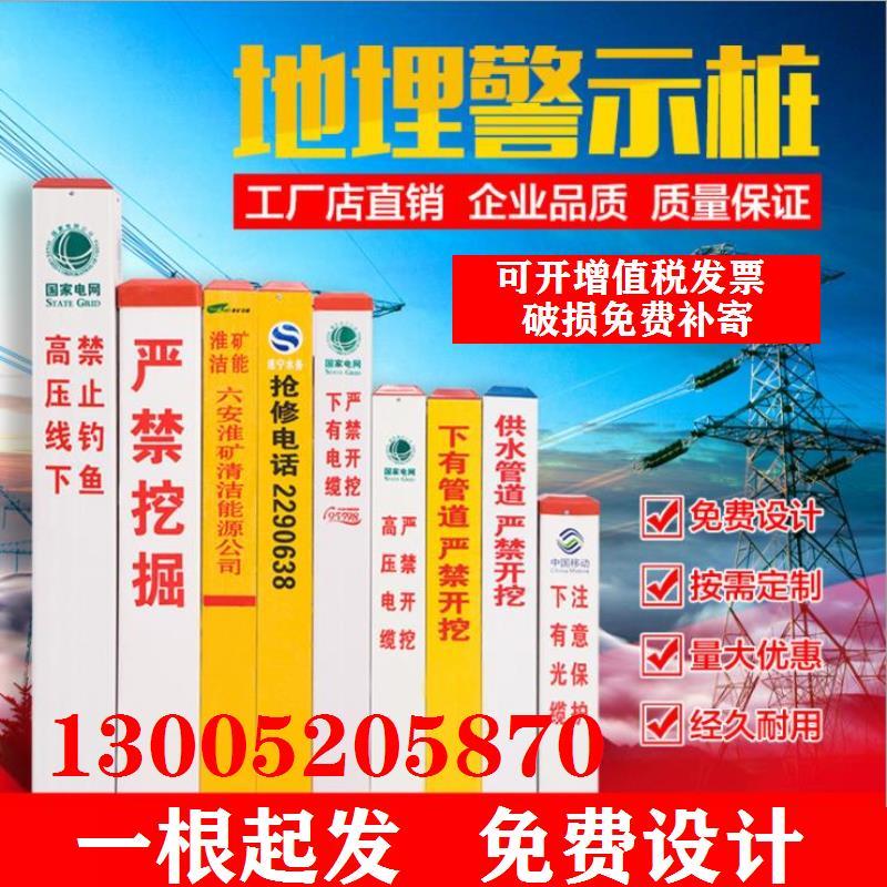 Under the sign pile there is a power cable sign pile Subway tower Oil thermal sewage pipeline buried highway boundary pvc