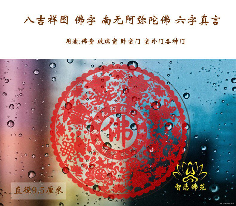 Buddha character window stickers Eight auspicious pictures Nanmo Amituo Buddha and Om Mani Baimei Hum stickers waterproof window stickers