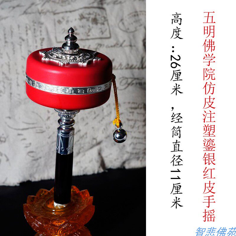 College transfer wheel red leather silver plated, well, sphincter Guanyin Guanyin Mantra Mantra handshaking transfer wheel