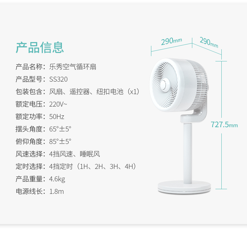 小米生态链 乐秀 SS320 直流变频 小爱语音 遥控空气循环扇 图6