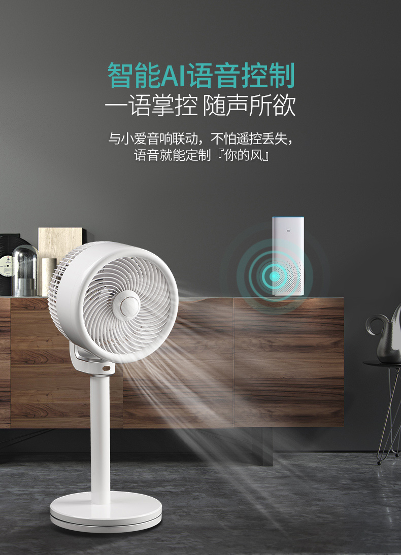 小米生态链 乐秀 SS320 直流变频 小爱语音 遥控空气循环扇 图3