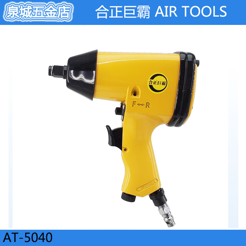 Correct Magic AT - 5040 light pneumatic torque wrench 1 2 wind trigger small wind gun single hammer wrench