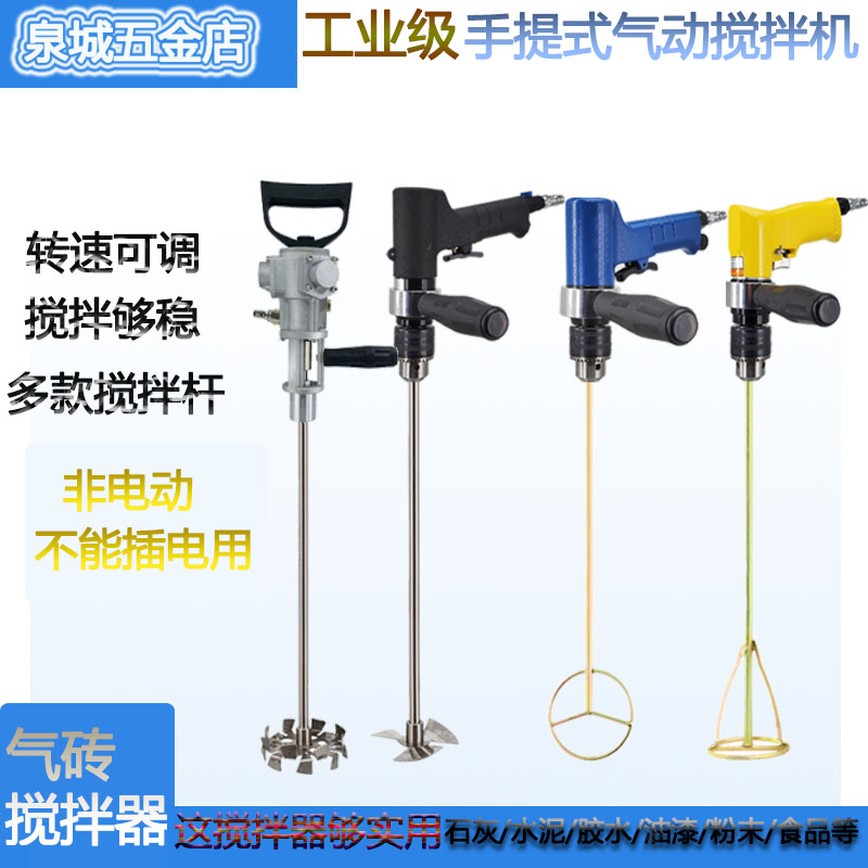 Handheld pneumatic dispersion machine Gas drill handheld stainless steel mixer coating putty paint liquid mixer