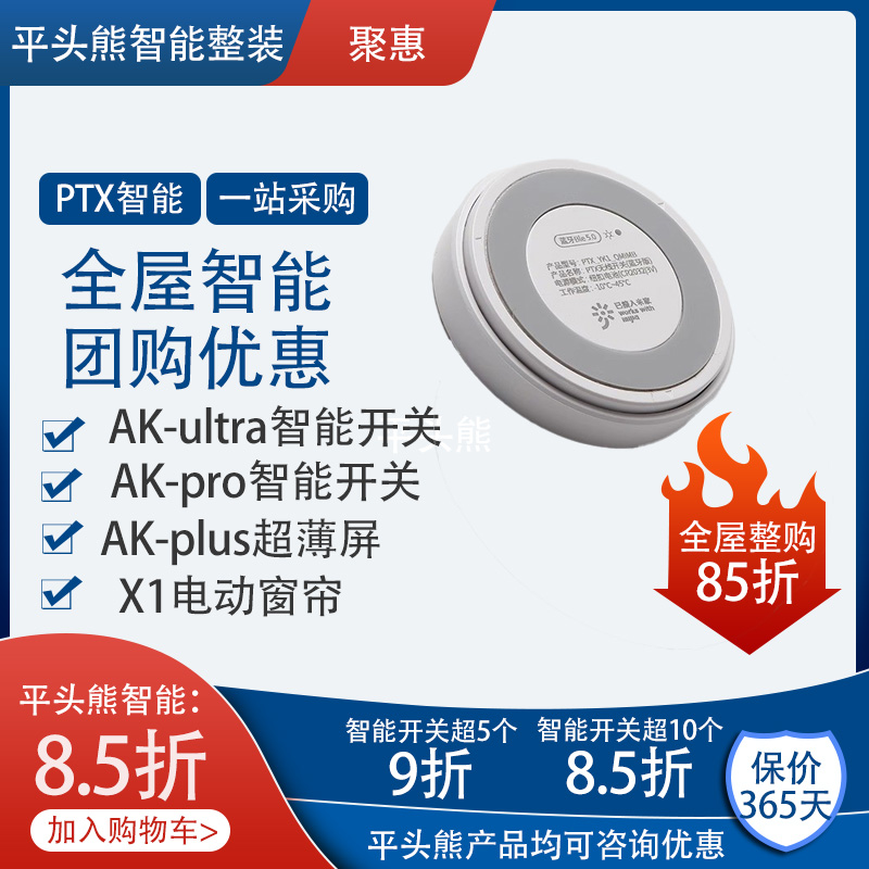 智能家居新星：PTX-X1plus平头熊超薄智能开关解析
