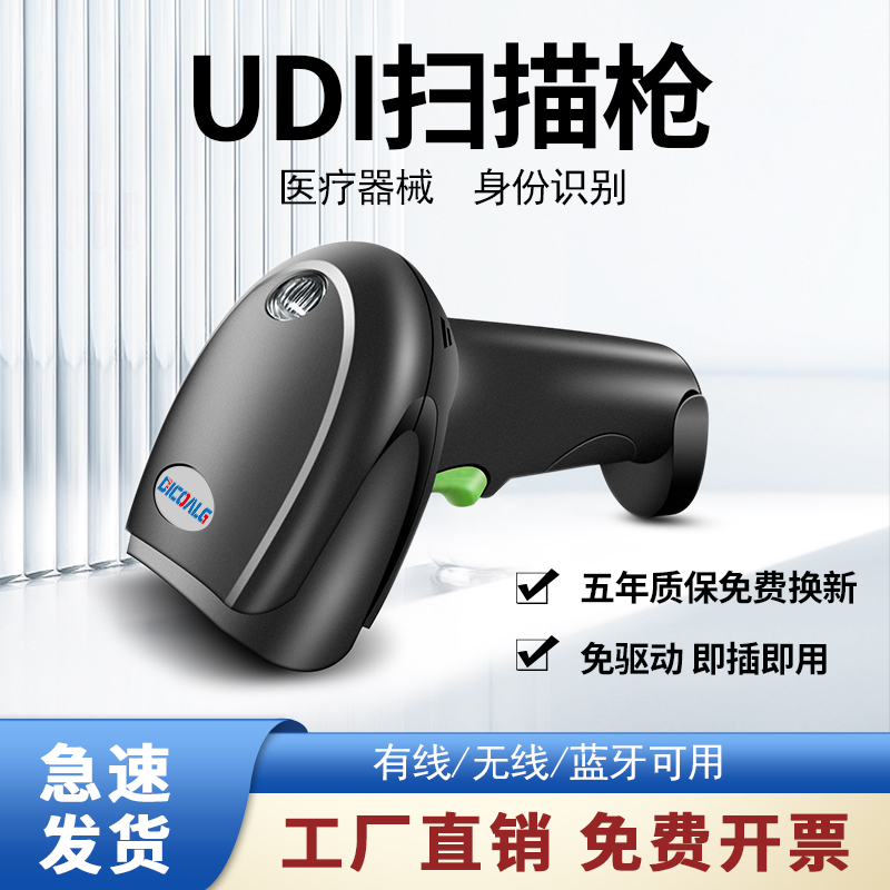 Two Dimensional Code Sweep Code Gun UDI Code Special Medical DM Code Medical Device Scanning Wired Wireless Bluetooth Scanning Gun-Taobao