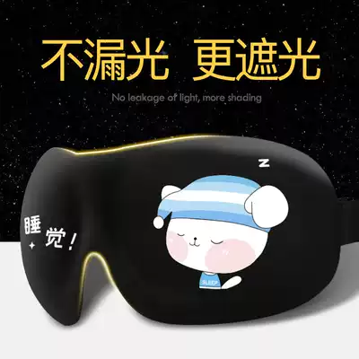 3d eye mask sleep sleep shading breathable students summer nap eye cover earplugs cute eye care female male