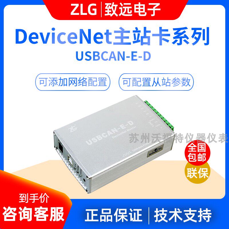 ZLG致远电子周立功 DeviceNet主站卡系列 稳定 USBCAN-E-D可靠性-淘宝Taobao | 天猫Tmall