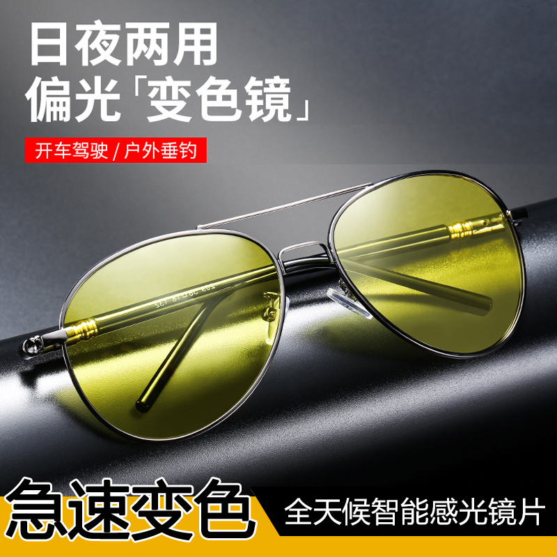 Night vision goggles for driving special yellow color-changing sunglasses sunglasses men's toad mirrors day and night polarized driving mirrors