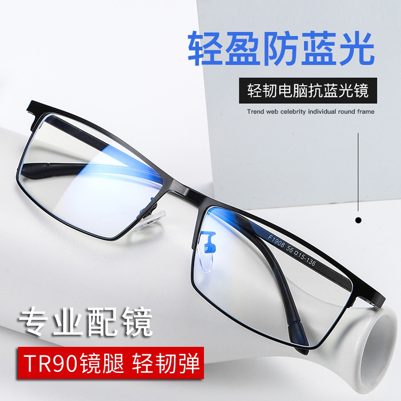 Anti-Radiation and Anti-Blue Light Glasses for Men, Business Square Frame Metal Glasses Frame with Myopia Glasses, Flat Glasses, Goggles