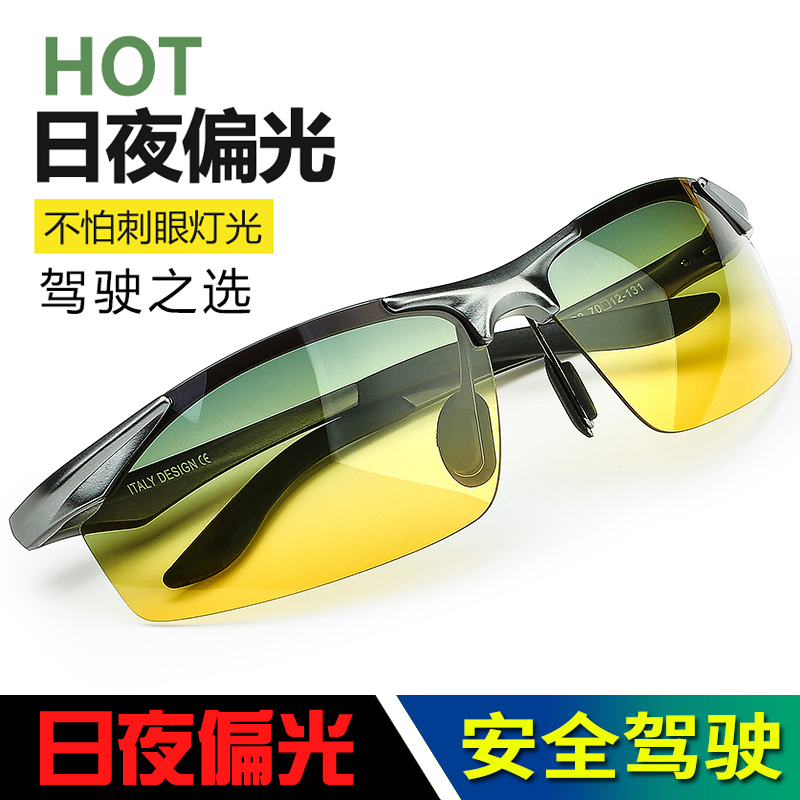 Day and night dual-purpose polarized sunglasses men's sunglasses night vision goggles for driving at night anti-high beam driver driving glasses
