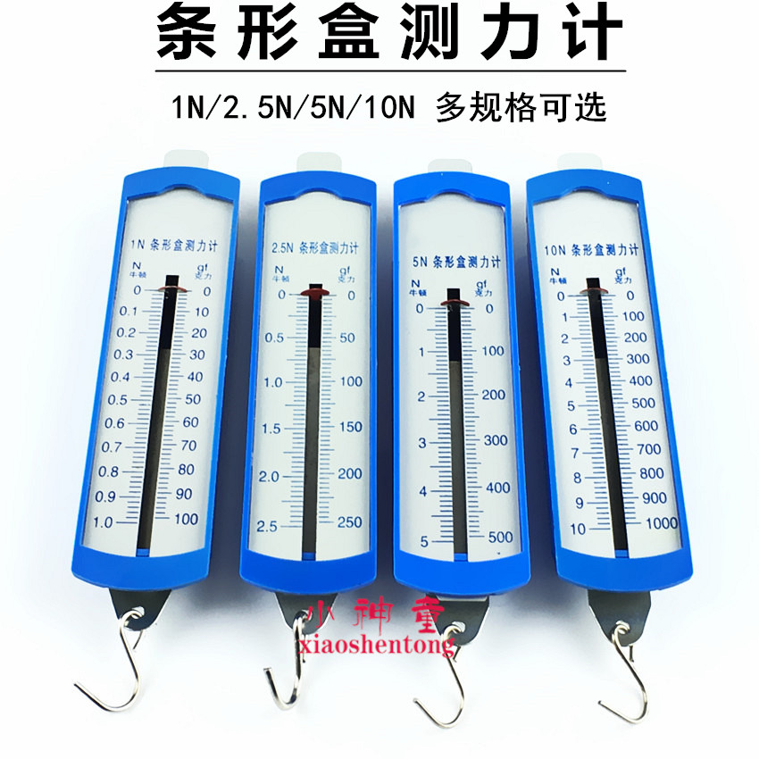 条形盒测力计 1N 2.5N 5N 10N 弹簧秤 牛顿计 弹簧测力计教学仪器