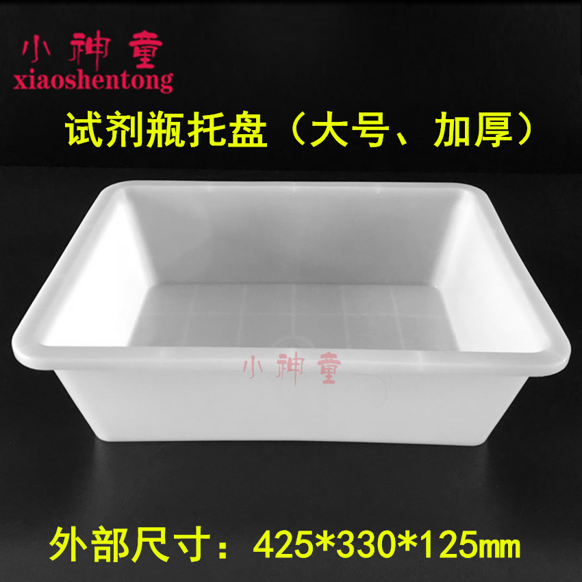 实验室用试剂瓶托盘大号塑料方托盘方形塑料水槽理化教学仪器