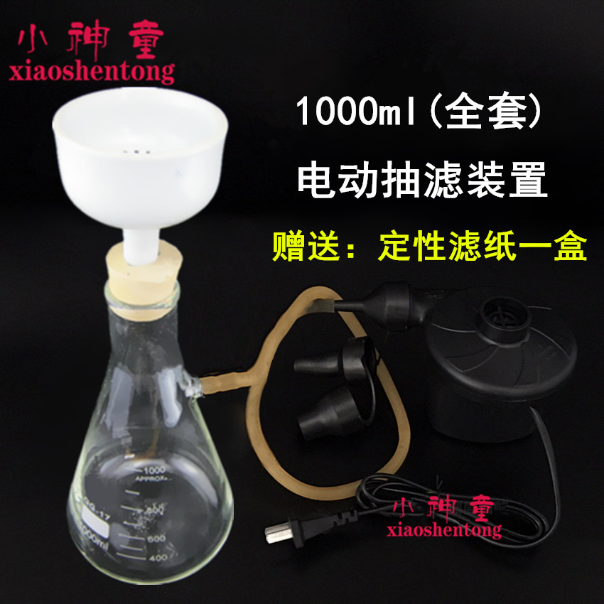 抽滤装置1000ml 带电动抽气泵 抽滤瓶 布氏漏斗80mm全套 教学仪器