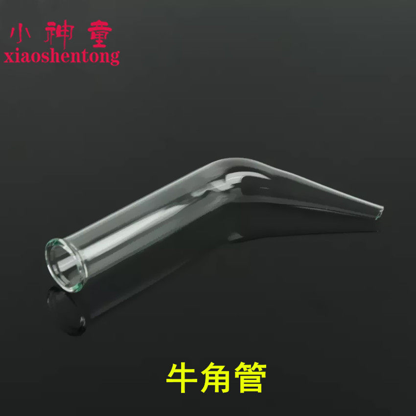 牛角管尾接管蒸馏蒸汽接收可定制化学生物实验室用教学仪器开票