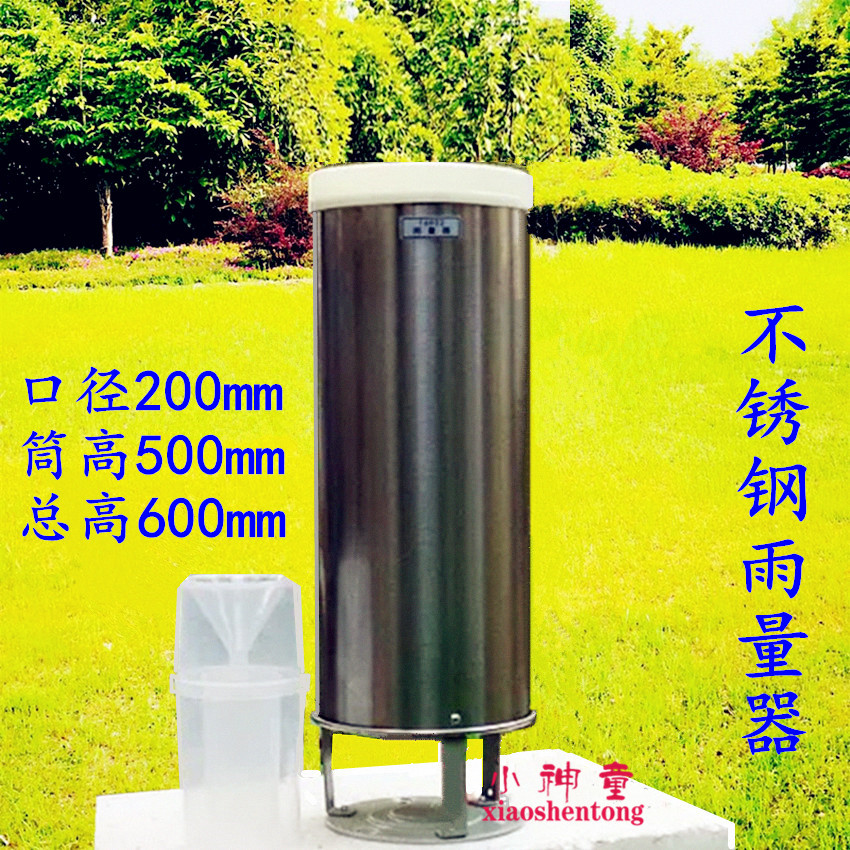 雨量器 量雨筒 雨量计不锈钢雨量器 雪量器 200MM口径 气象防洪