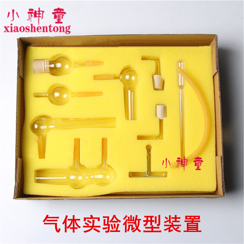 26019气体实验微型装置新课标教学仪器高中学生教师化学仪器直销
