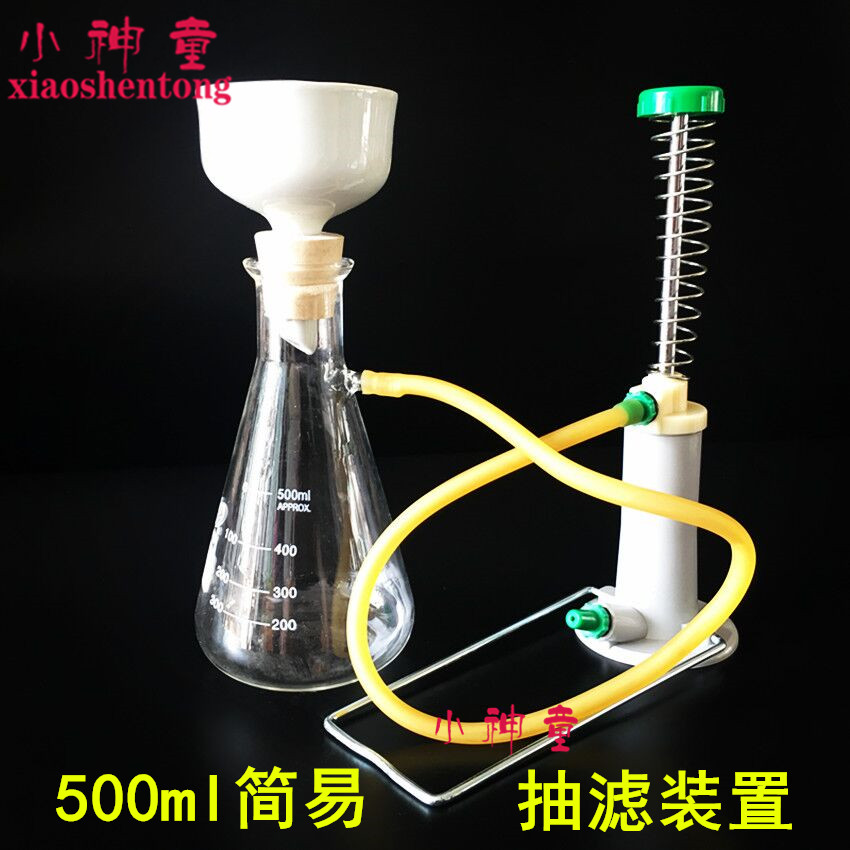 抽滤装置500ml 简易型 真空机油过滤装置实验 带布氏漏斗抽气筒