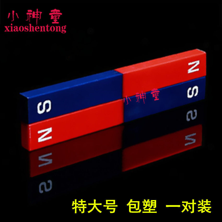 条形磁铁特大号一对18cm物理实验吸铁石教学仪器儿童幼儿益智玩具