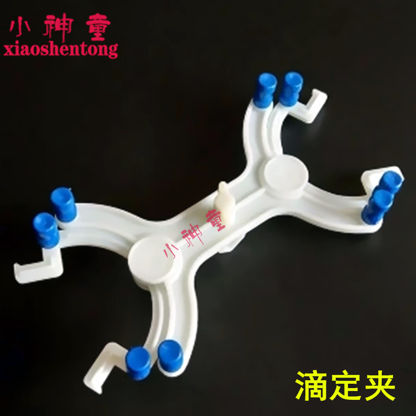 滴定夹 蝴蝶夹滴定管夹铁架台配件化学实验器材教学仪器实验室
