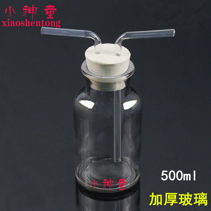500ml集气瓶洗气装置大口瓶配导管双孔橡胶塞教学仪器 化学洗气瓶
