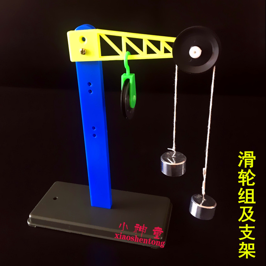 滑轮组及支架 不含钩码 力学教学仪器动定滑轮 小学科学 实验器材