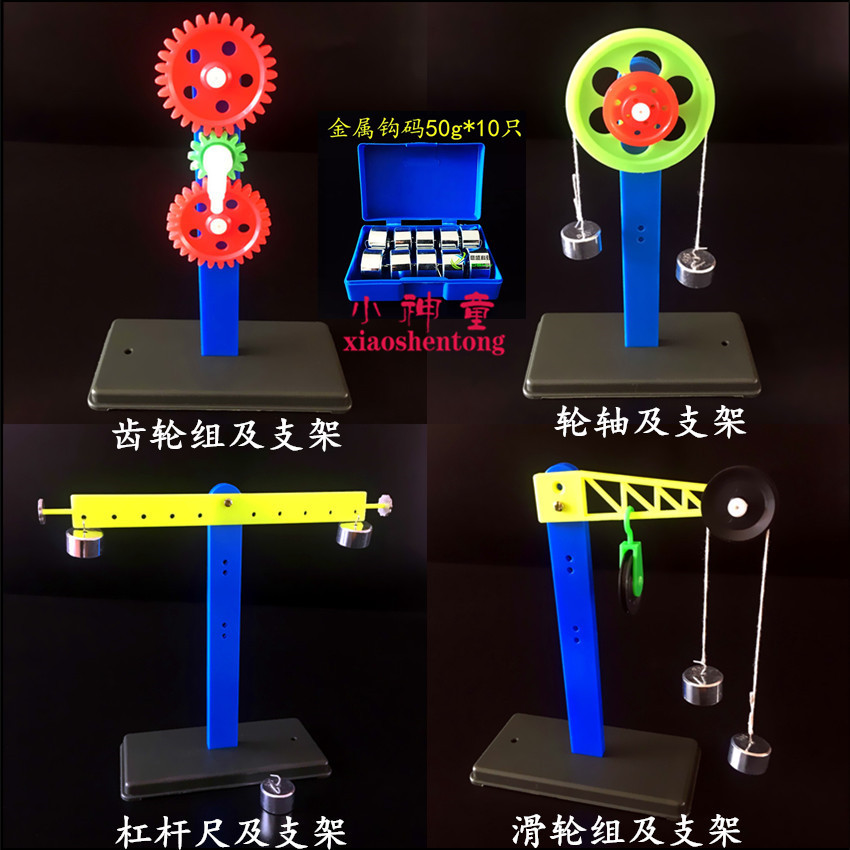 齿轮组杠杆尺滑轮组轮轴及支架 中小学物理力学实验组合教学仪器