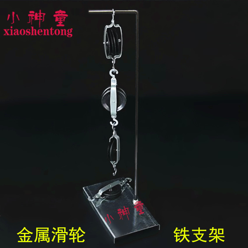 金属支架滑轮组及支架滑轮组演示用物理力学实验仪器教学仪器
