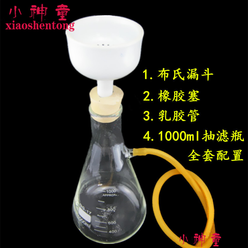抽真空过滤装置减压负压过滤抽滤瓶1000ml布氏漏斗80mm教学仪器