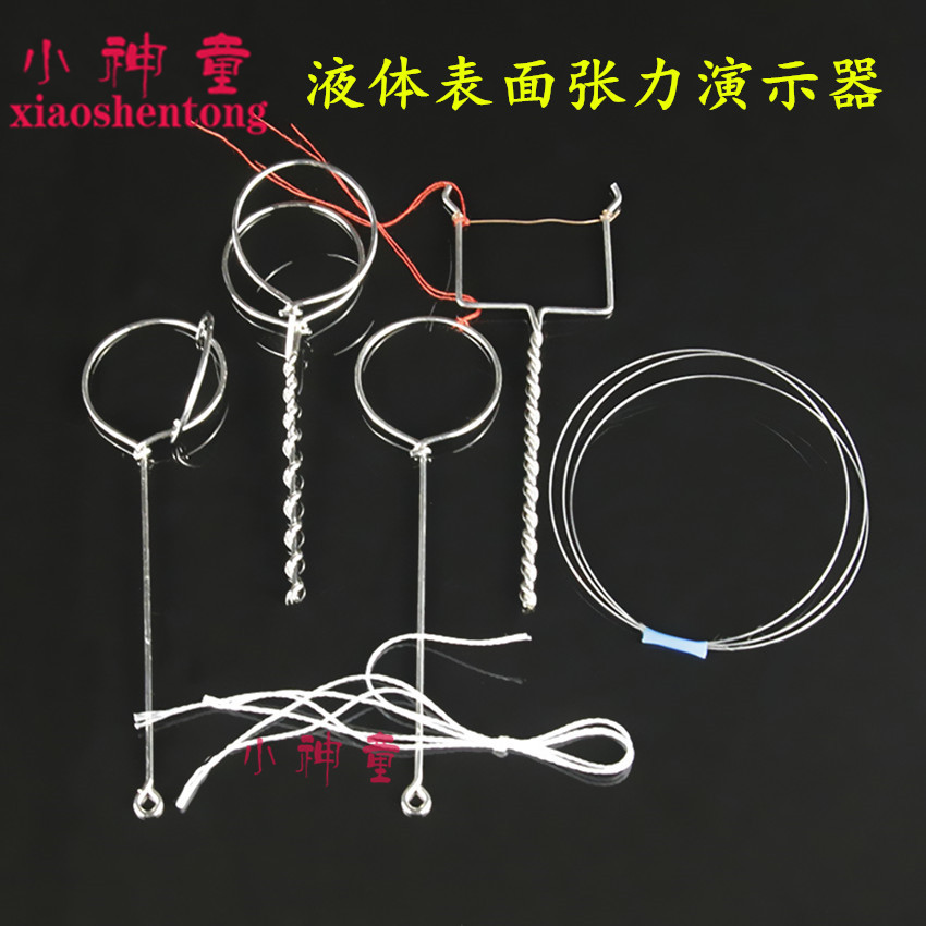 液体表面张力演示器超级肥皂泡教学仪器物理实验器材力学教具学具