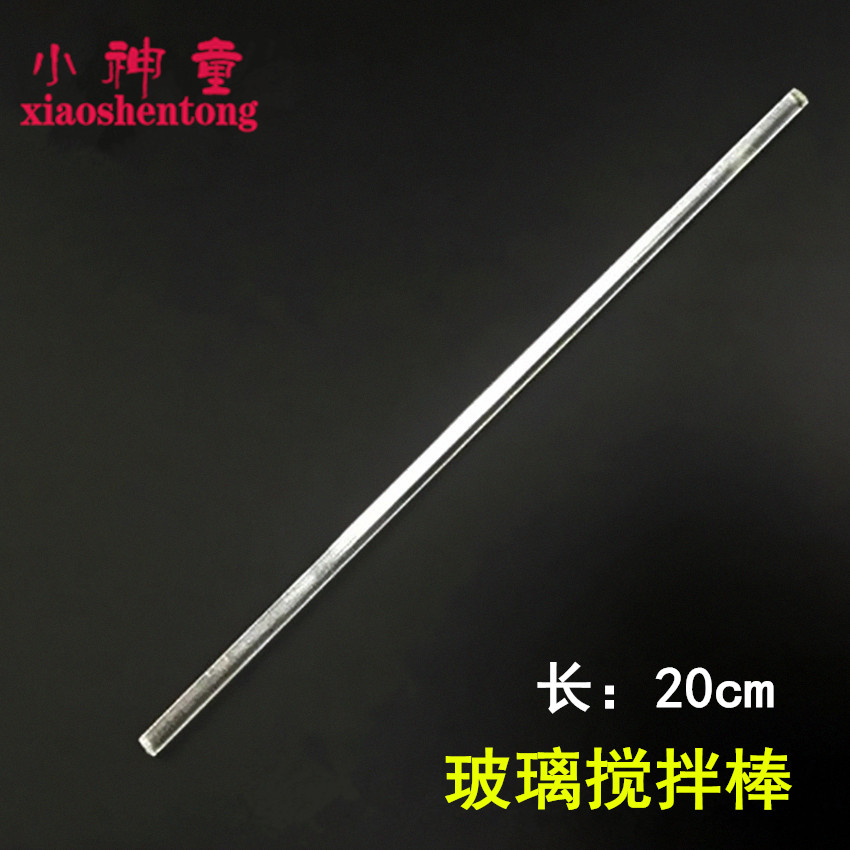 玻璃搅拌棒 玻璃棒 导流棒 玻棒 耐腐蚀 透明 长20cm 直径6mm左右