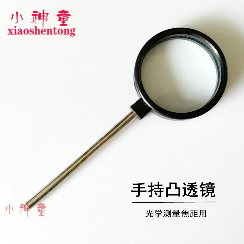 手持凸透镜 光具座配件 放大镜 直径5cm焦距20cm 教学仪器