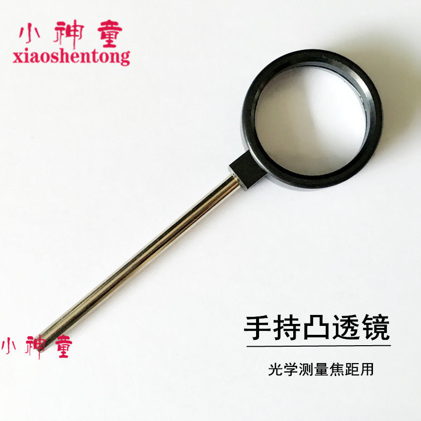 手持光学凸透镜镜片直径4cm焦距10cm光具座附件配件教学仪器