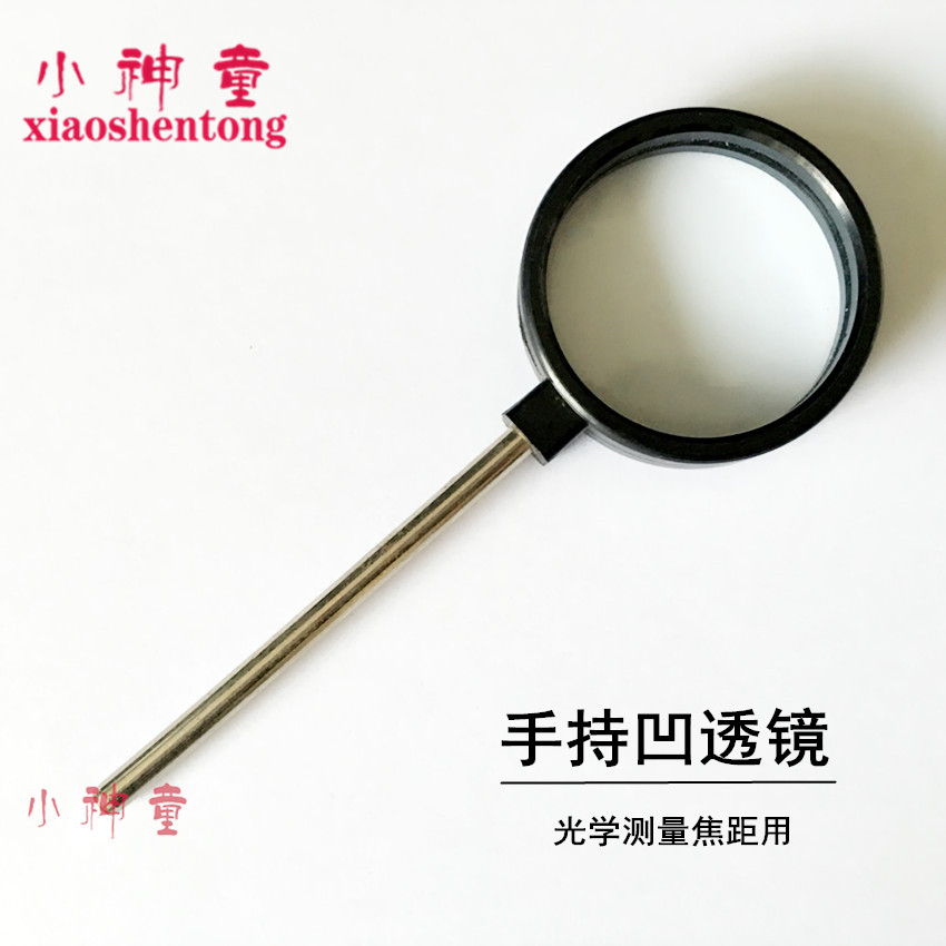 手持凹透镜 光具座配件 放大镜 直径5cm 焦距20cm  教学仪器