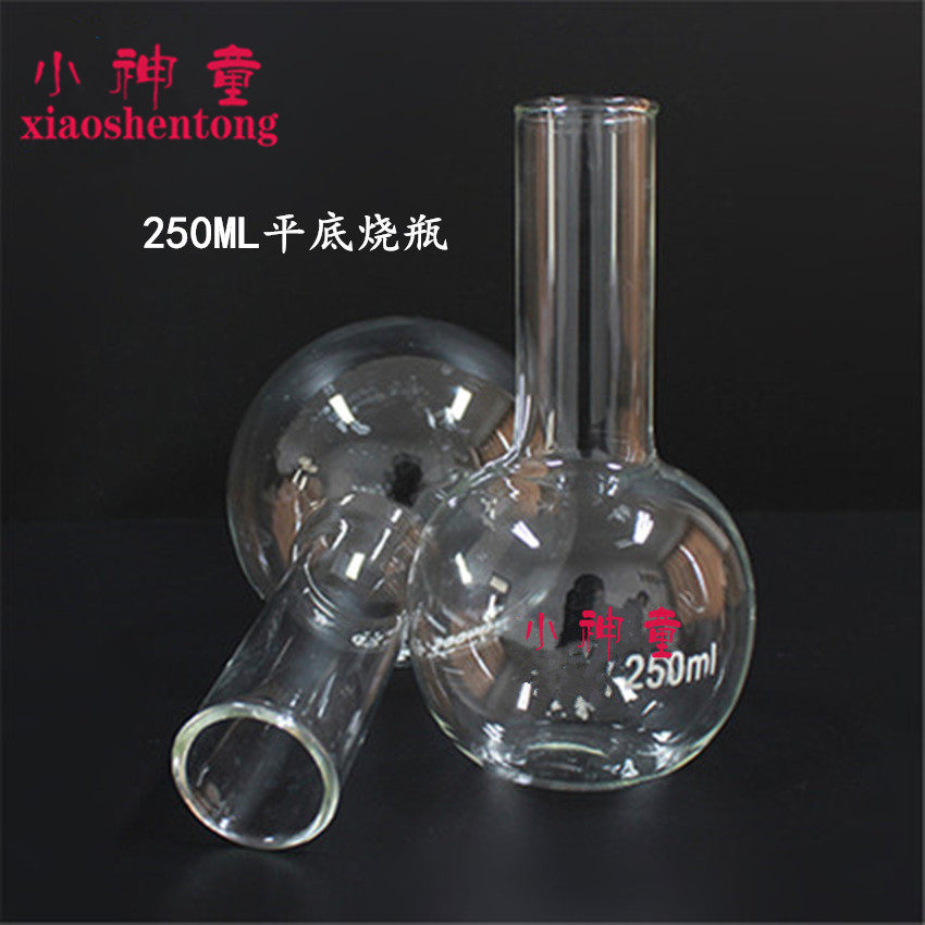 平底烧瓶 圆形 玻璃瓶 250ml 化学实验器材 教学仪器