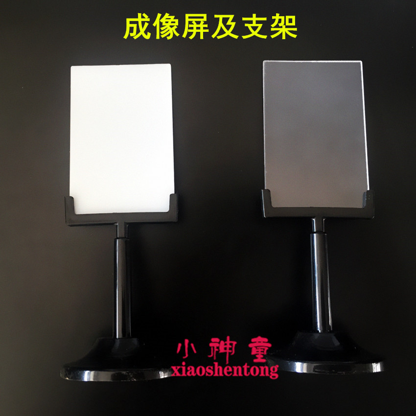 成像屏及支架（一对）小学科学 物理仪器 教具 实验器材 教学仪器
