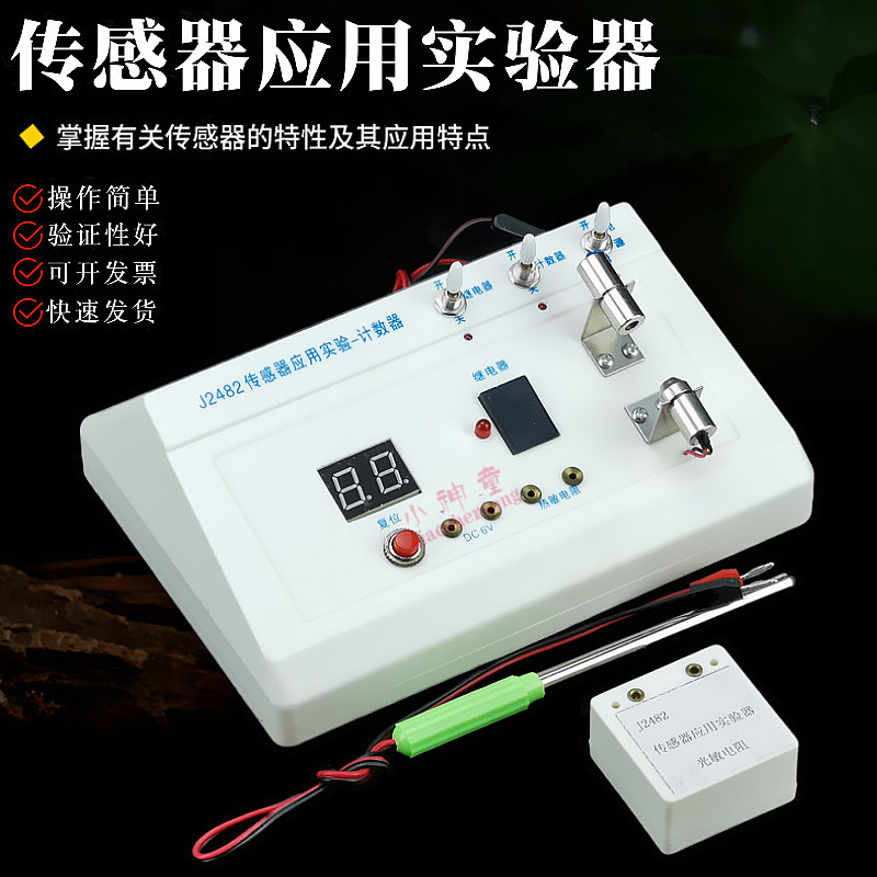 J2482传感器应用实验器热敏光敏电阻 蜂鸣器继电器光报警教学仪器