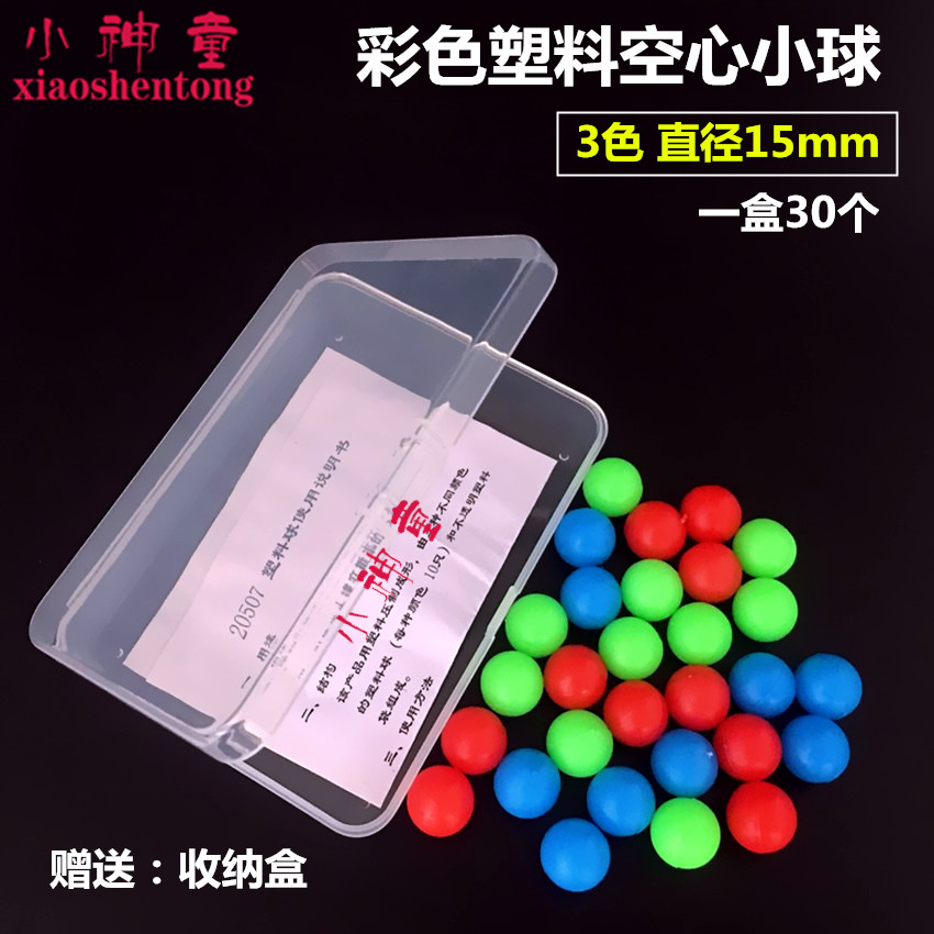彩色塑料小球 15mm 空心小球30个 小学科学实验 数学 教学仪器