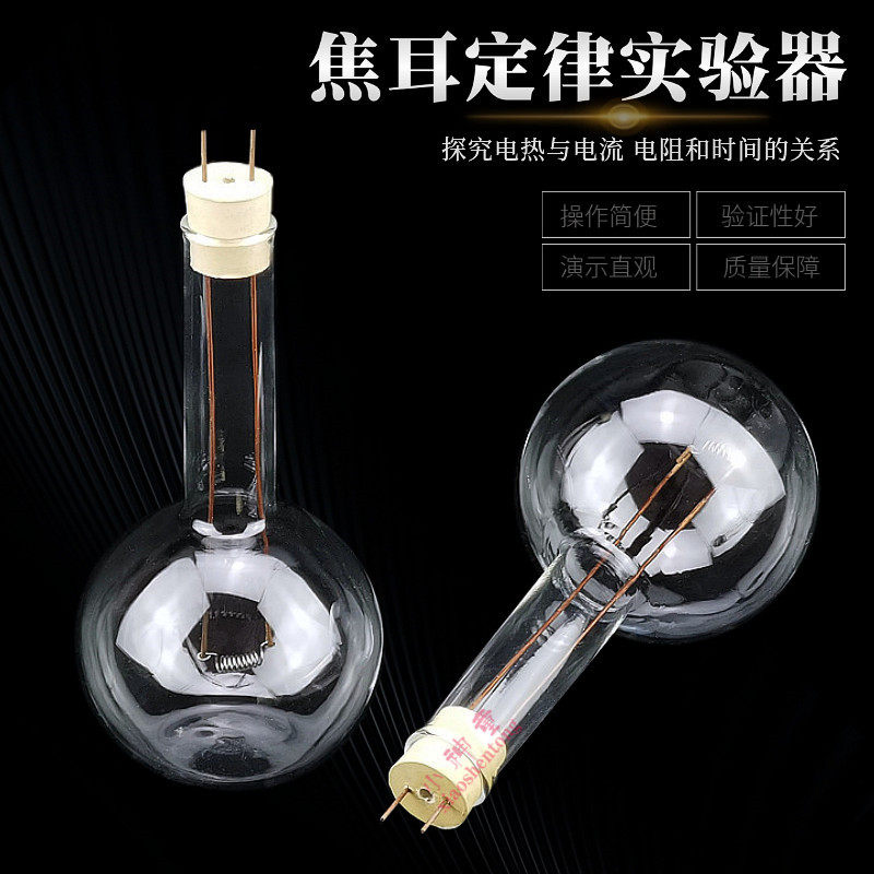 焦耳定律实验器 演示器 初中物理电学电路电能热能转换 教学仪器