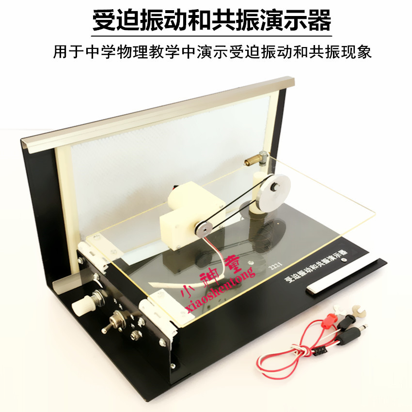 受迫振动与共振演示器J22026高中物理实验器材教学仪器教具学具