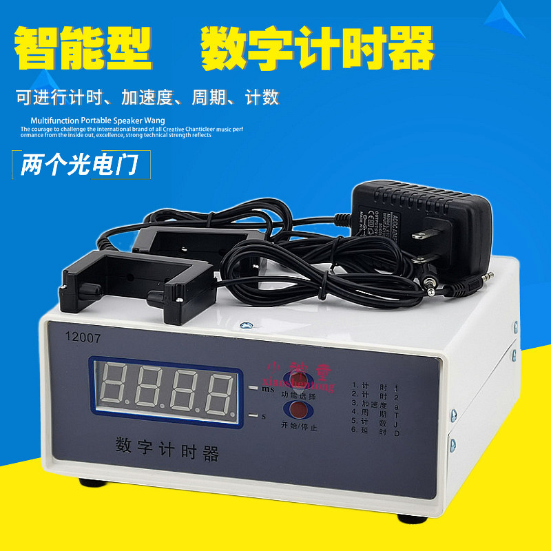 数字计时器智能型带2个光电门气垫导轨物理实验器材12007教学仪器