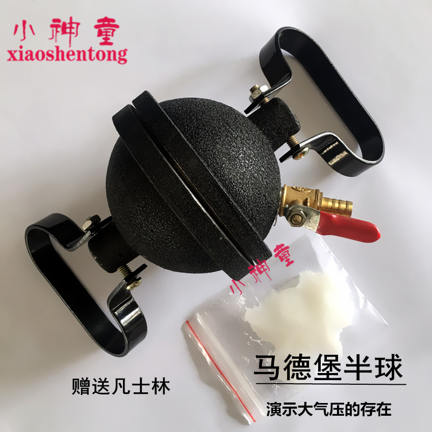 马德堡半球 铸铁 马德保 物理真空大气压强教学仪器材