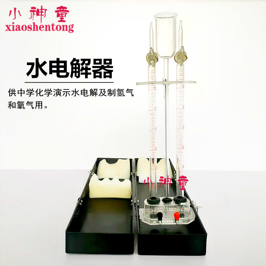 水电解 演示器 实验器 黑盒酸式 电解水 水电解塑料透明底座 教学