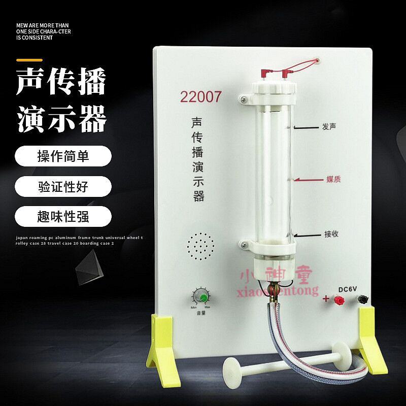 声传播演示器 J22007 声音传播演示器材 声学仪器 中学教学仪器